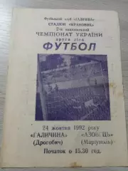 Галичина Дрогобыч - Азовец Мариуполь 1992