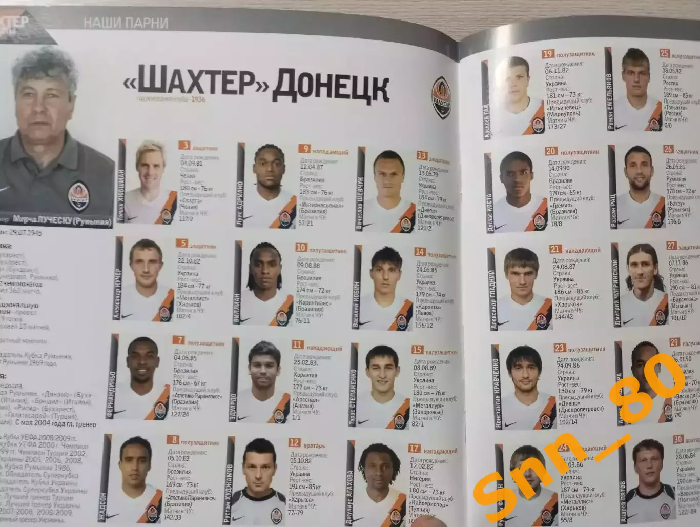 Шахтер Донецк - Карпаты Львов 2010 1