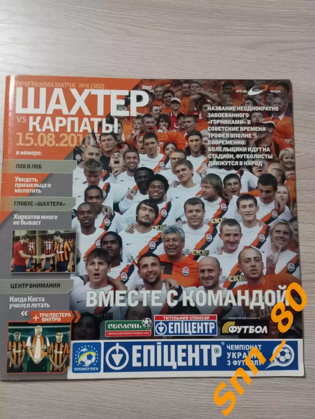 Шахтер Донецк - Карпаты Львов 2010