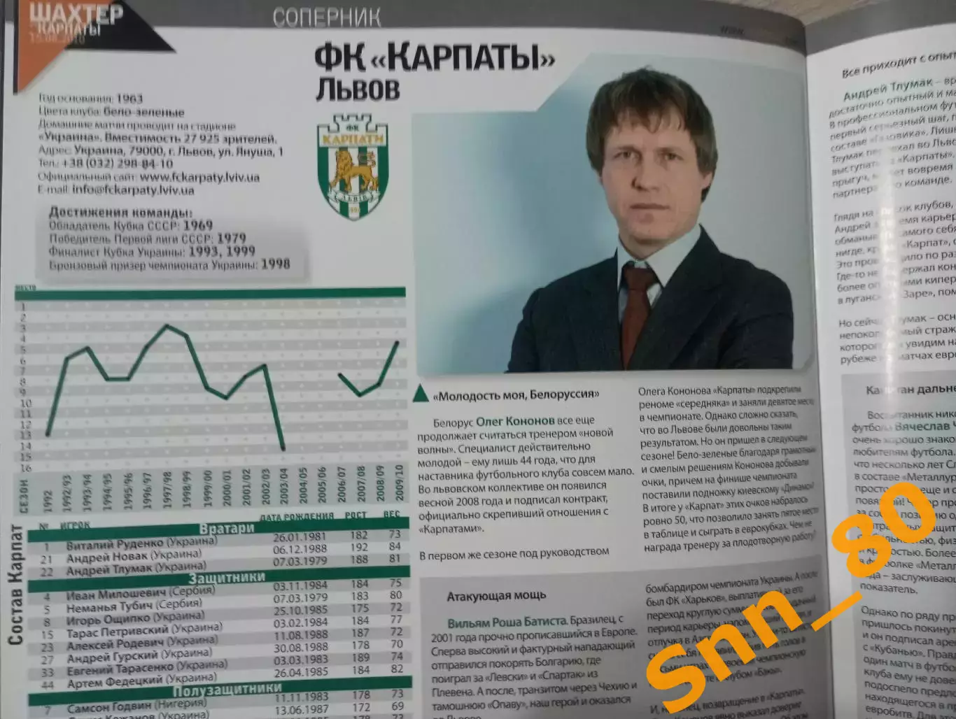 Шахтер Донецк - Карпаты Львов 2010 3