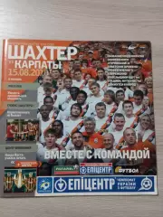 Шахтер Донецк - Карпаты Львов 2010