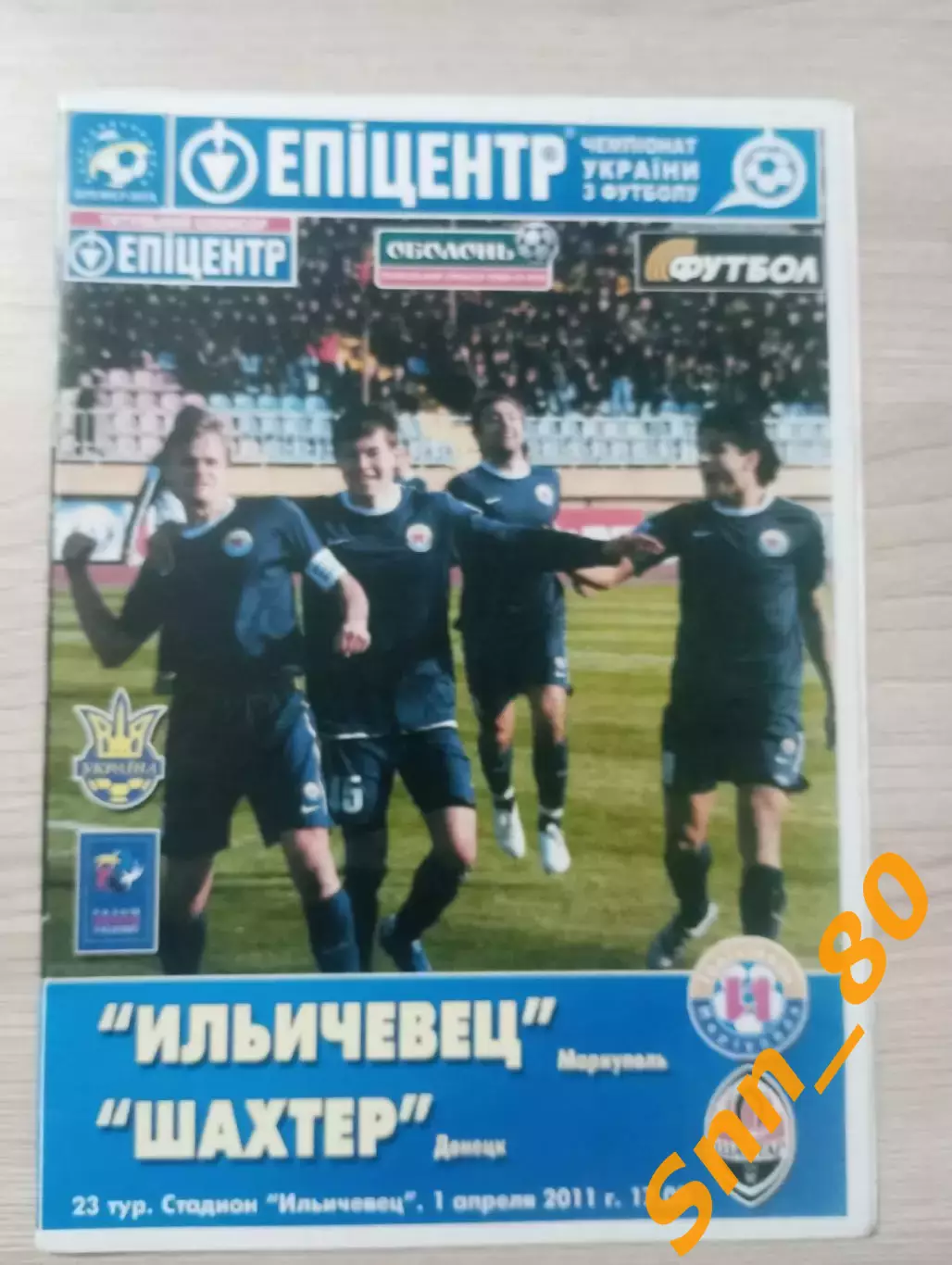 Ильичевец Мариуполь - Шахтер Донецк 2011