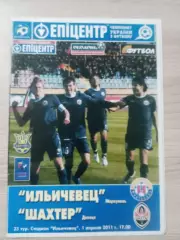 Ильичевец Мариуполь - Шахтер Донецк 2011