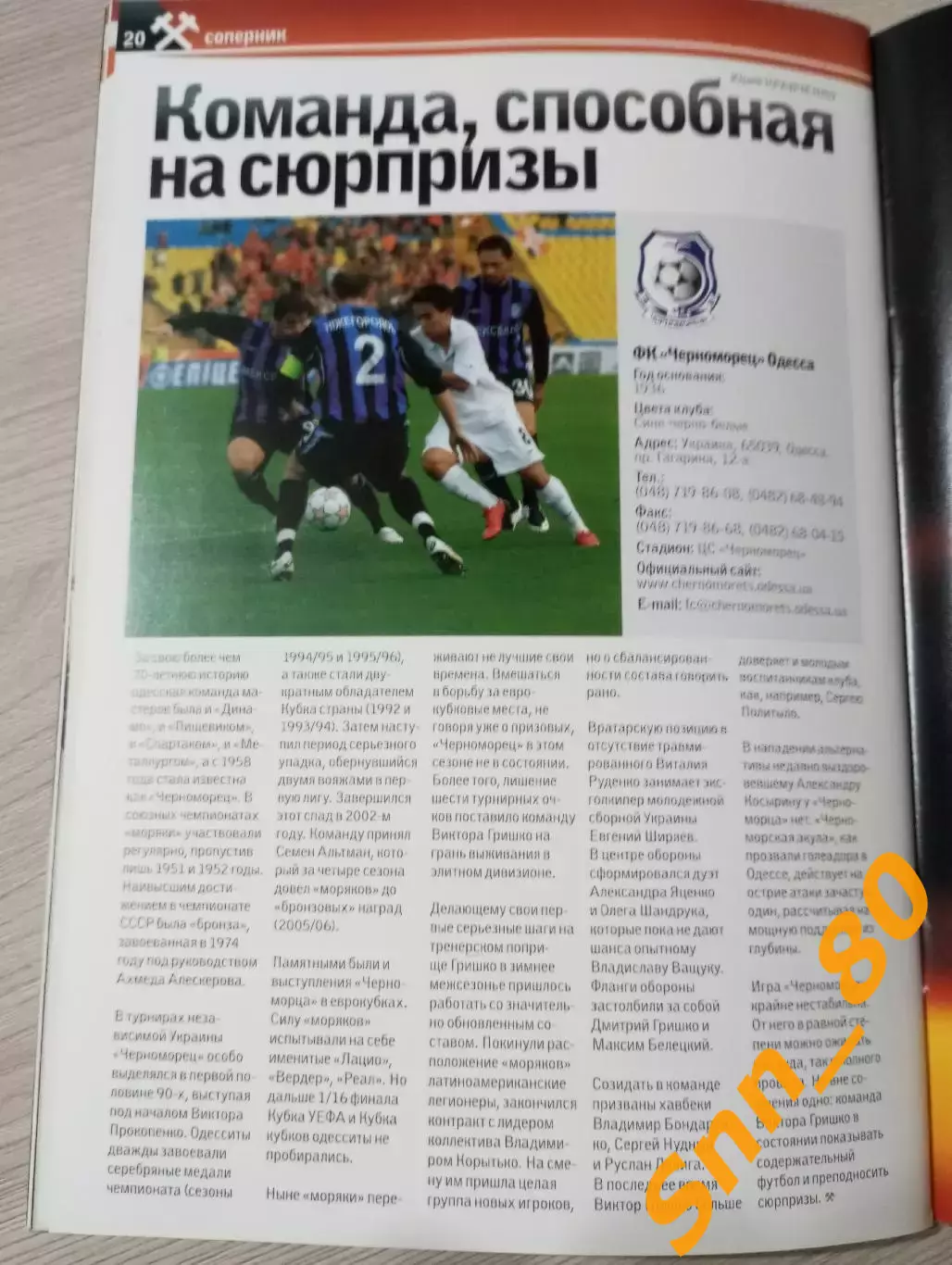 Шахтер Донецк - Черноморец Одесса 2009 4