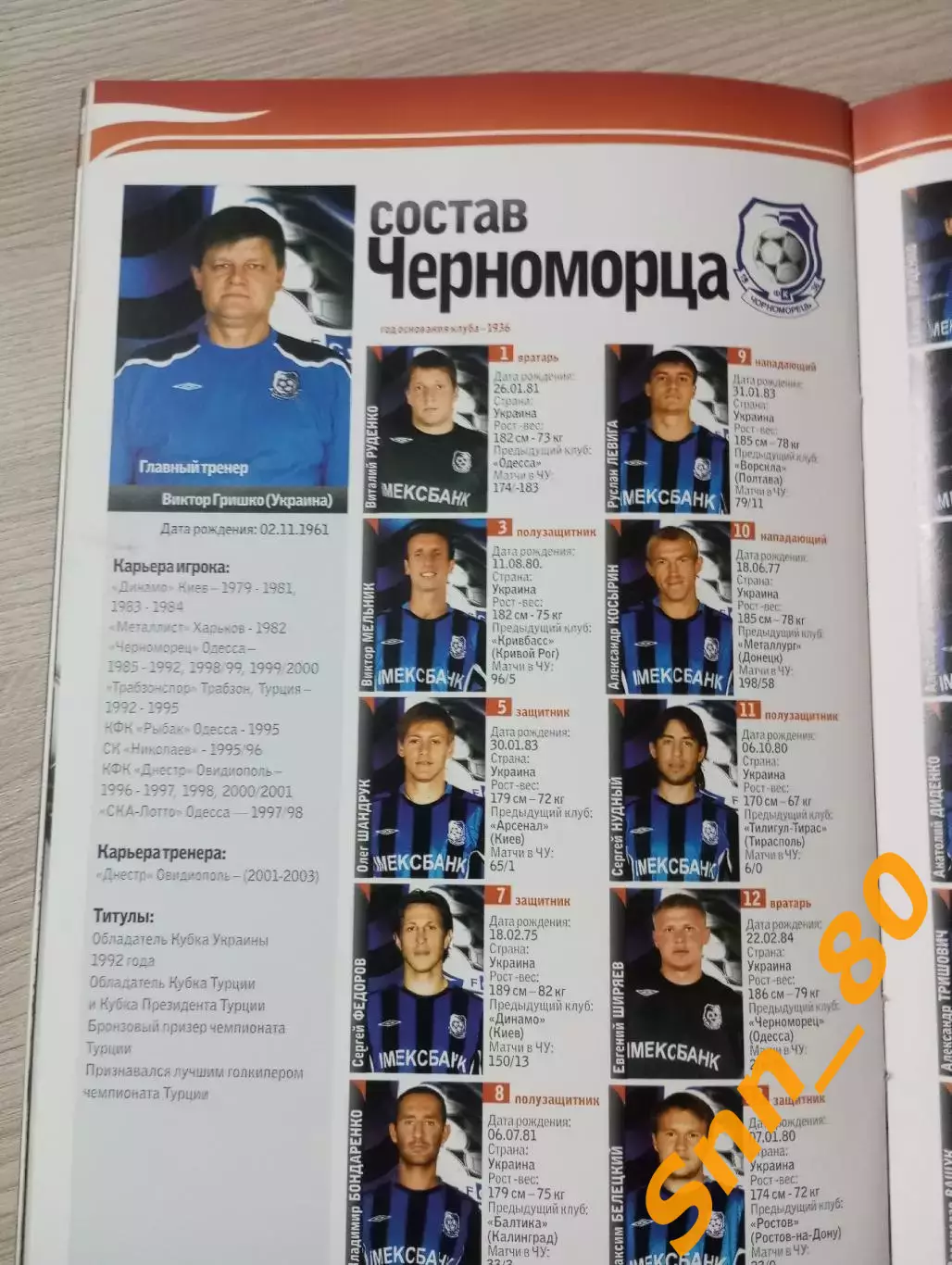 Шахтер Донецк - Черноморец Одесса 2009 5