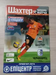Шахтер Донецк - Черноморец Одесса 2009