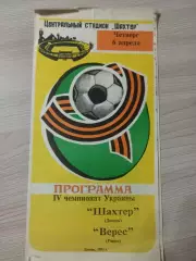 Шахтер Донецк - Верес Ровно 1995
