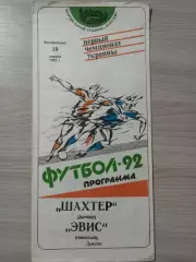 Шахтер Донецк - ЭВИС Николаев 1992