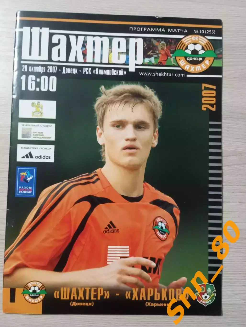 Шахтер Донецк - Харьков Харьков 2007