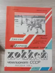 Динамо Харьков - Динамо Минск 1989