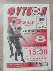 Арсенал Харьков - Машиностроитель Дружковка 2000