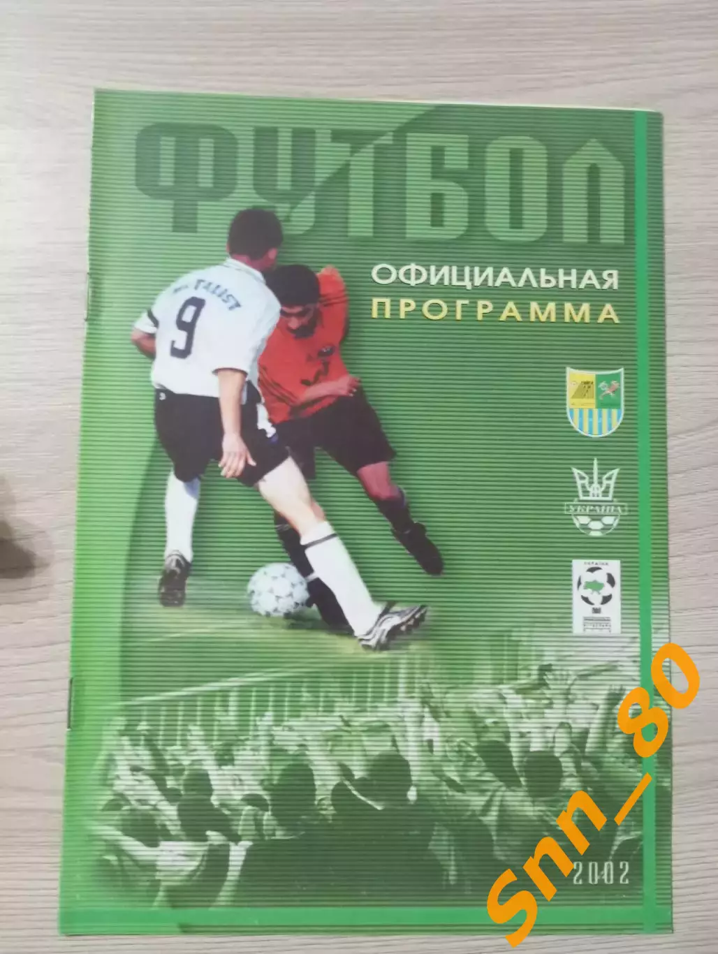 Металлист Харьков - Металлург Мариуполь 2002