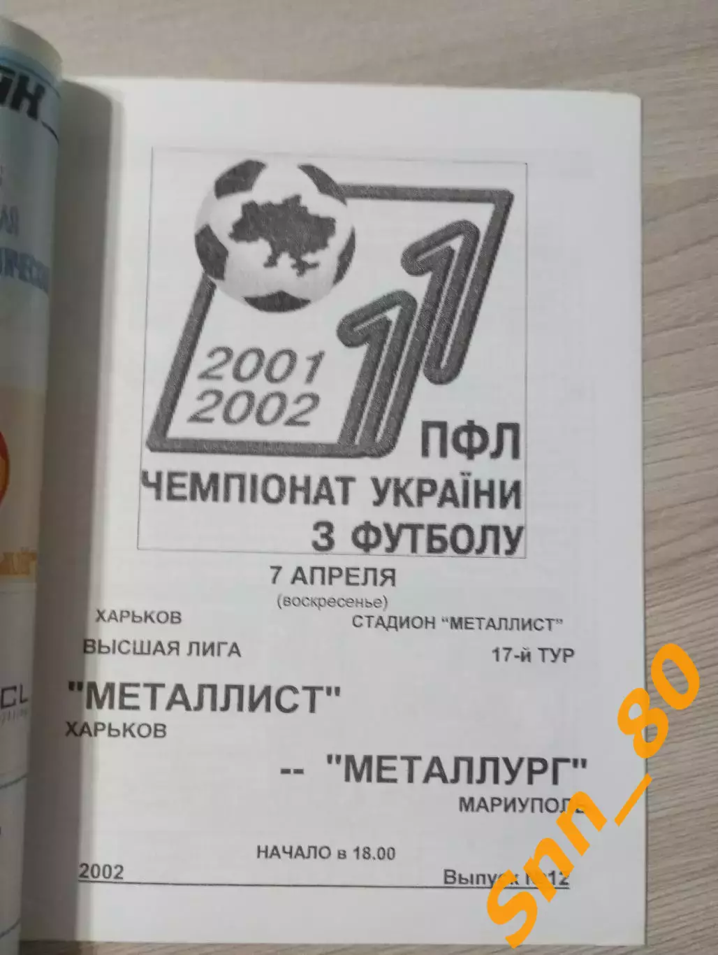 Металлист Харьков - Металлург Мариуполь 2002 1