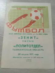 Зенит Ижевск - Политотдел Ташкентская область 1971