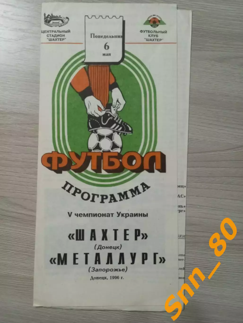 Шахтер Донецк - Металлург Запорожье 1996