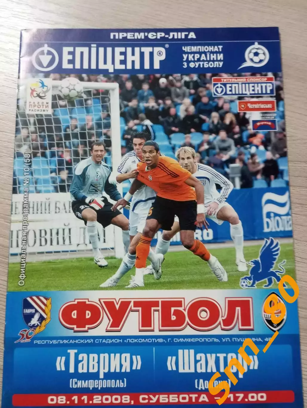 Таврия Симферополь - Шахтер Донецк 2008