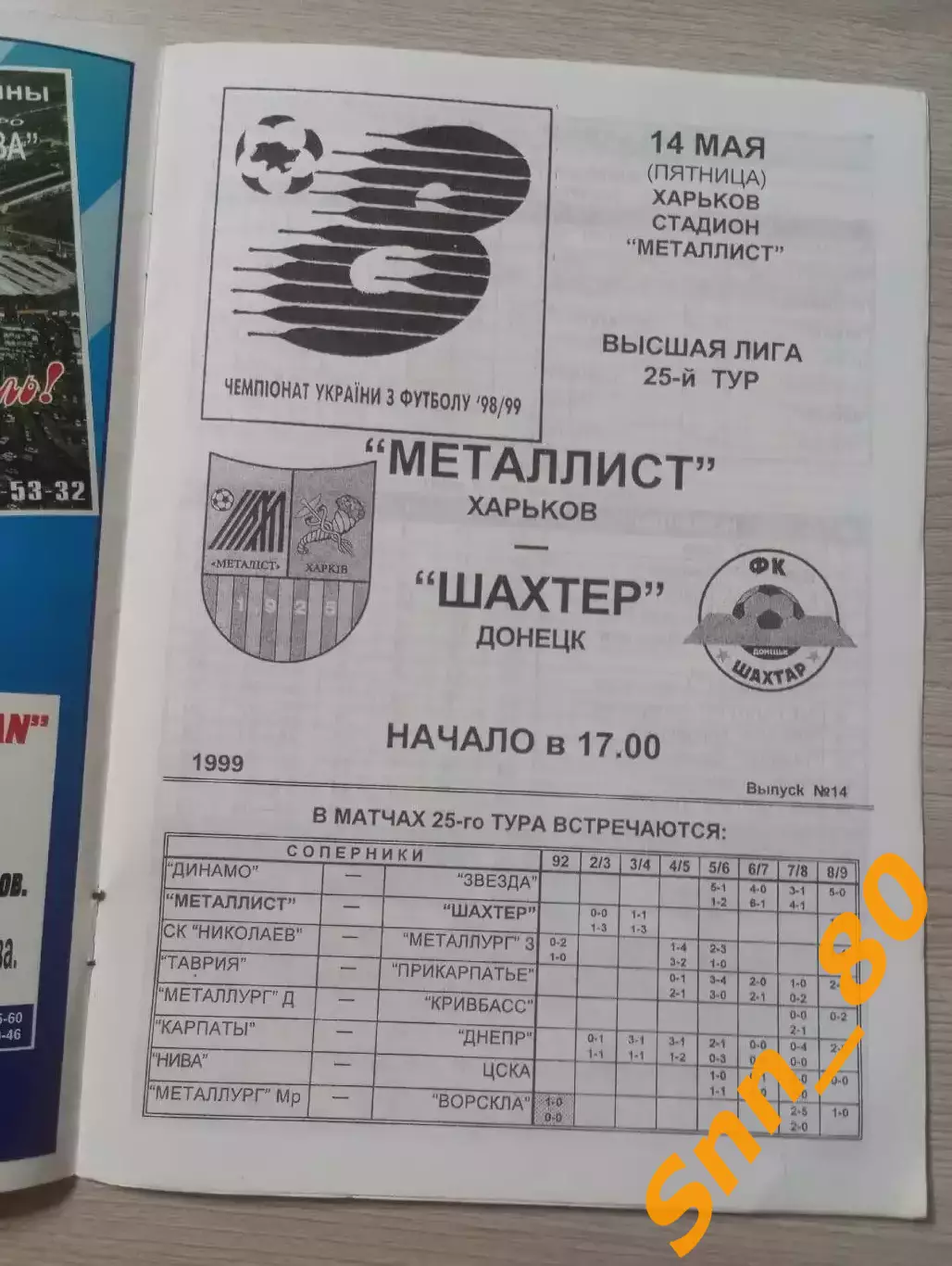 Металлист Харьков - Шахтер Донецк 1999 1