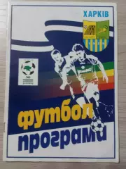 Металлист Харьков - Шахтер Донецк 1999