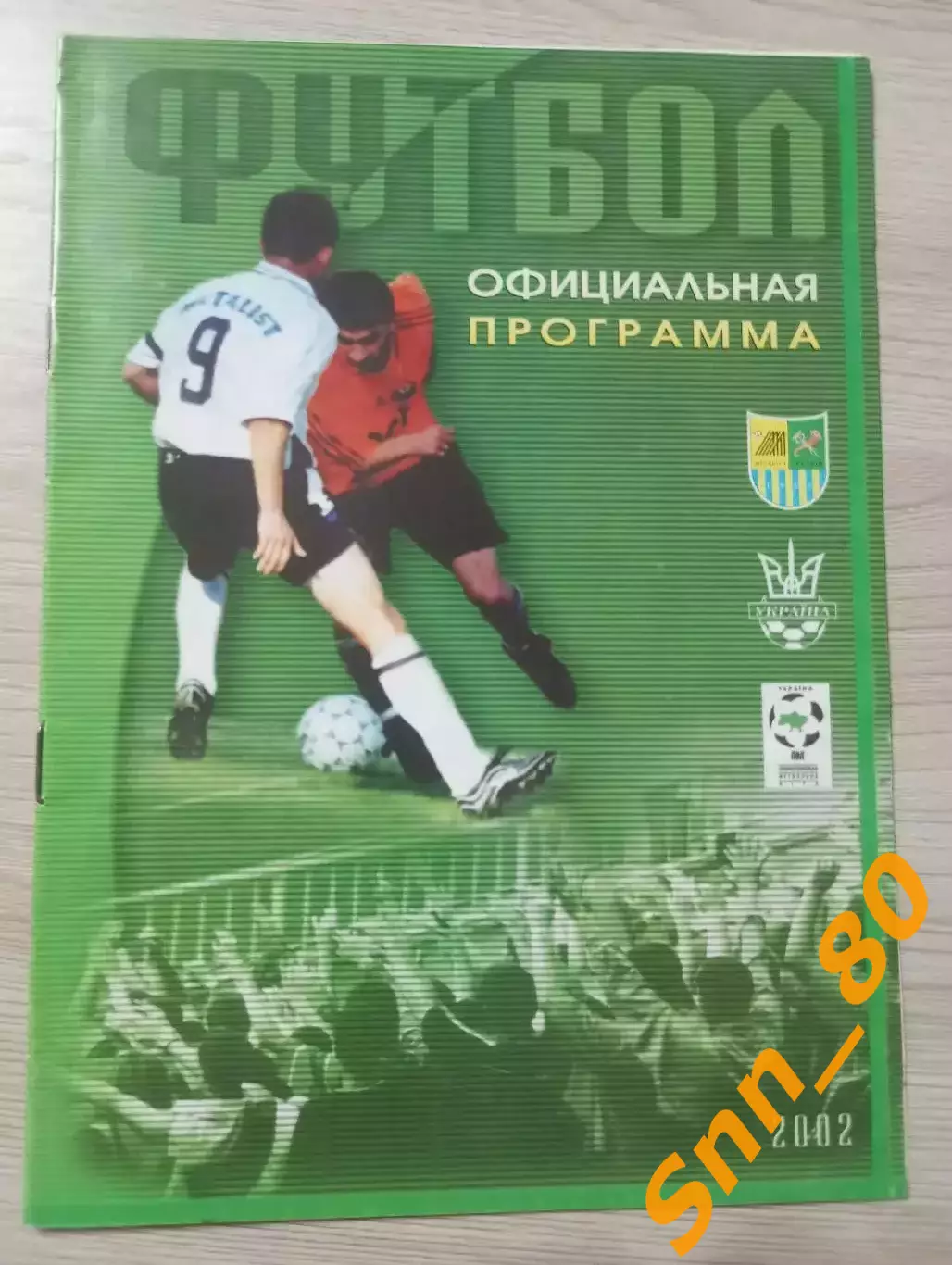Металлист Харьков - Шахтер Донецк 2002