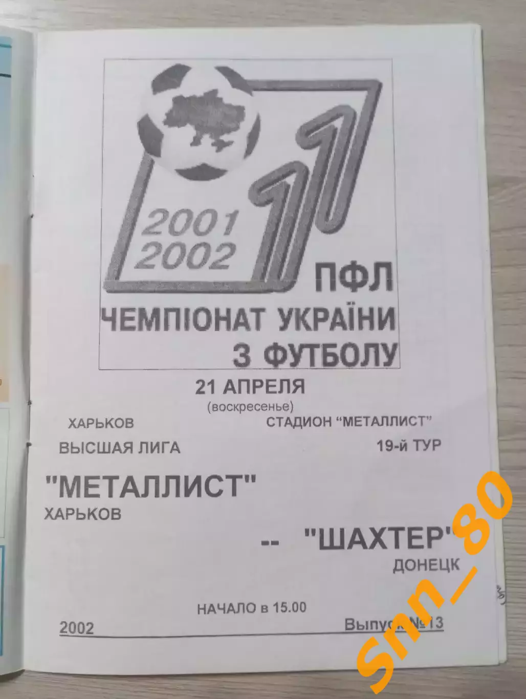 Металлист Харьков - Шахтер Донецк 2002 1