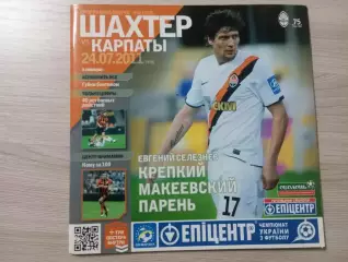 Шахтер Донецк - Карпаты Львов 2011