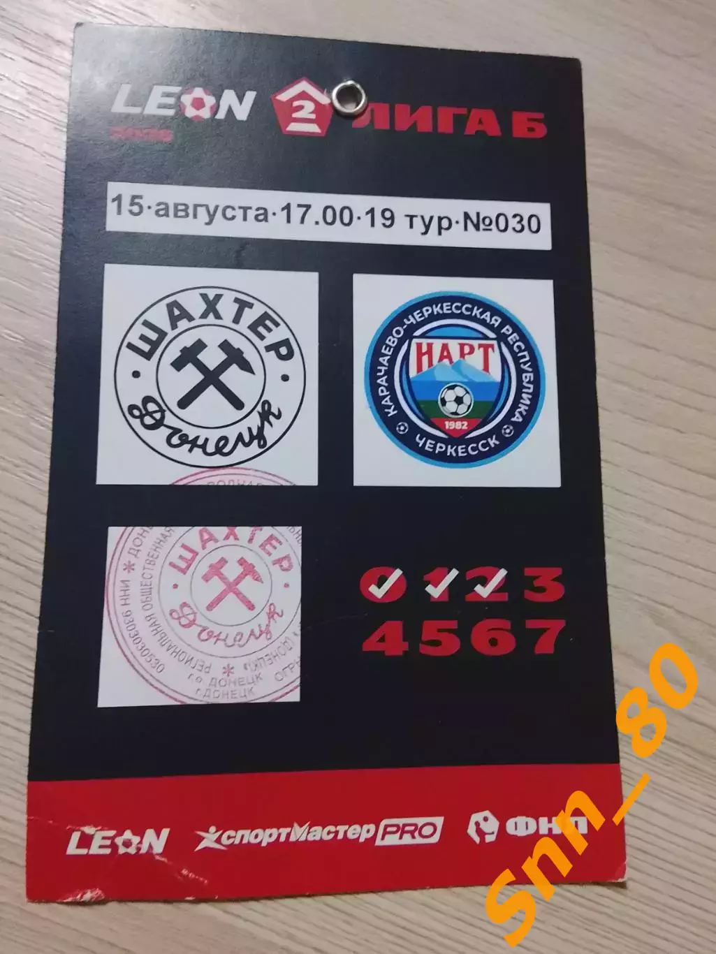Шахтер Донецк - Нарт Черкесск 15.08.2026