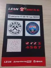 Шахтер Донецк - Нарт Черкесск 15.08.2026