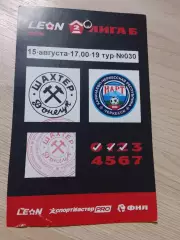 Шахтер Донецк - Нарт Черкесск 15.08.2026