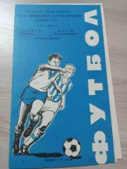 Пахтакор Ташкент - Заря Луганск 1978