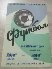 Кайрат Алма-Ата - Арарат Ереван 1978