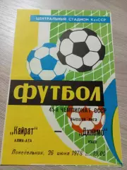 Кайрат Алма-Ата - динамо киев 1978