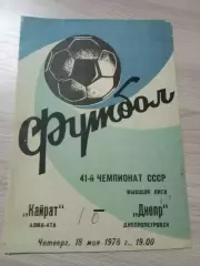 Кайрат Алма-Ата - Днепр Днепропетровск 1978
