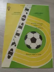Колос Никопольский район - Динамо Тбилиси 1978