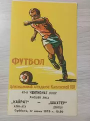 Кайрат Алма-Ата - Шахтер Донецк 1978