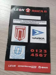 Победа Хасавюрт - Чайка-М Песчанокопское 06.06.2026