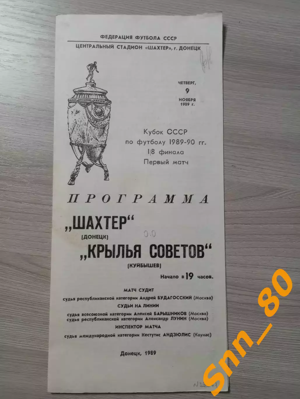Шахтер Донецк - Крылья Советов Куйбышев/Самара 1989