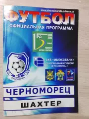 Черноморец Одесса - Шахтер Донецк 2005