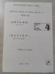 динамо киев - Шахтер Донецк 1992