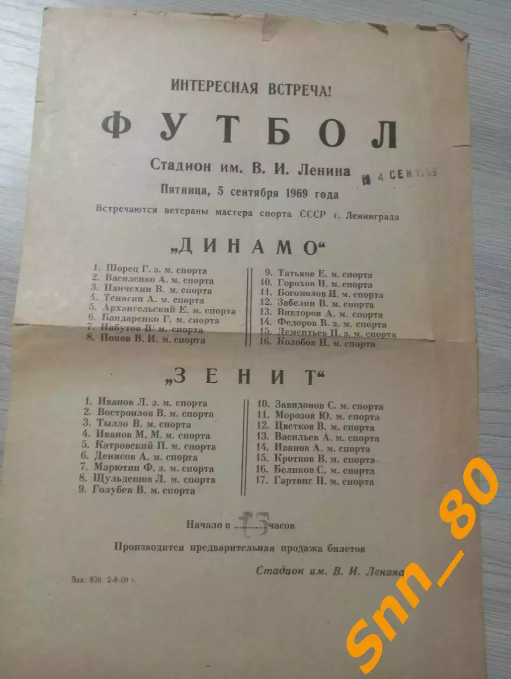 Динамо Ленинград/Санкт-Петербург - Зенит Ленинград/Санкт-Петербург 1969