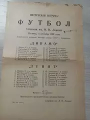 Динамо Ленинград/Санкт-Петербург - Зенит Ленинград/Санкт-Петербург 1969