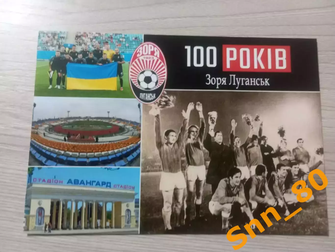 Открытка Заря Луганск 100 лет (1923-2023)