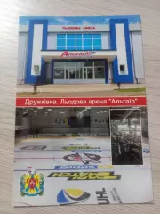 Открытка Дружковка. Ледовая арена Альтаир