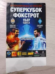 Шахтер Донецк - динамо киев 2017 Суперкубок