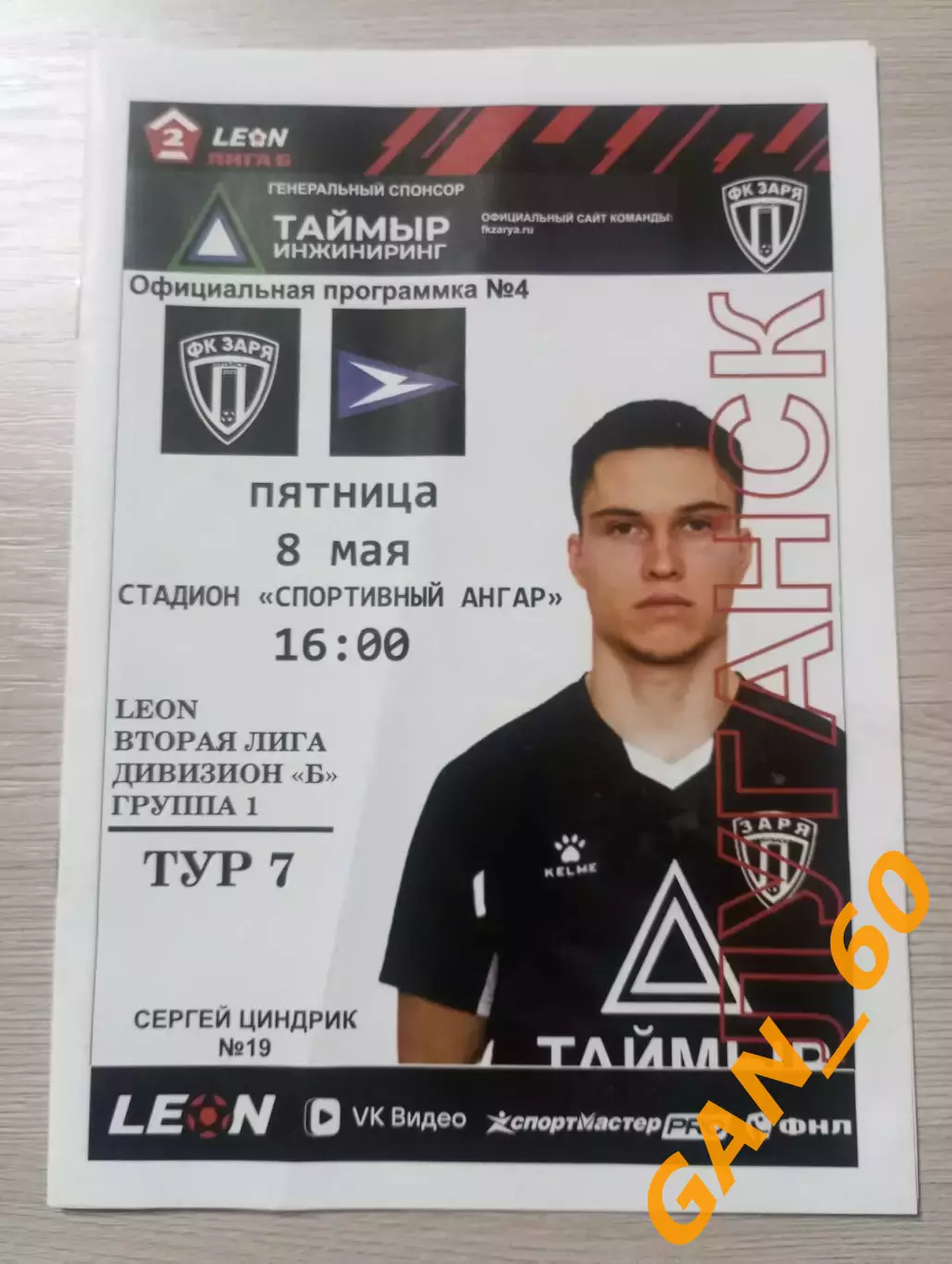 Заря Луганск - Чайка-М Песчанокопское 2026