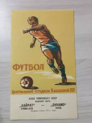 Кайрат Алма-Ата - динамо киев 1977