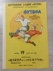Днепр Днепропетровск - Нефтчи Баку 1977