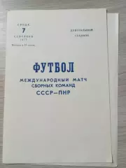СССР - Польша 1977