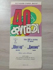 Шахтёр Донецк - Динамо Минск 1977
