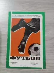 Нефтчи Баку - Карпаты Львов 1977