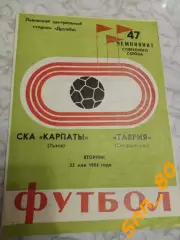 СКА Карпаты Львов - Таврия Симферополь 1984